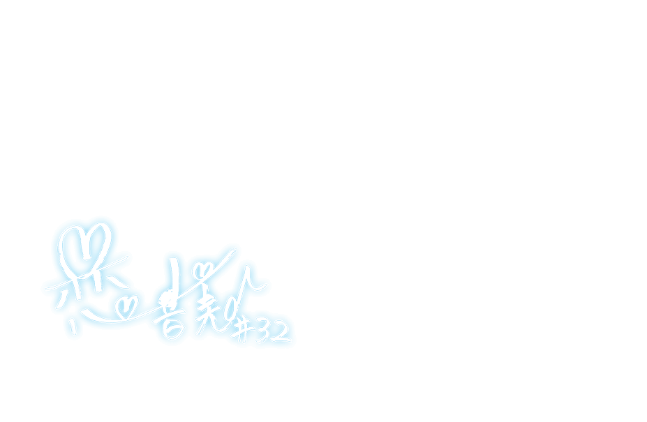 DF 32 岩城恋音美選手サイン